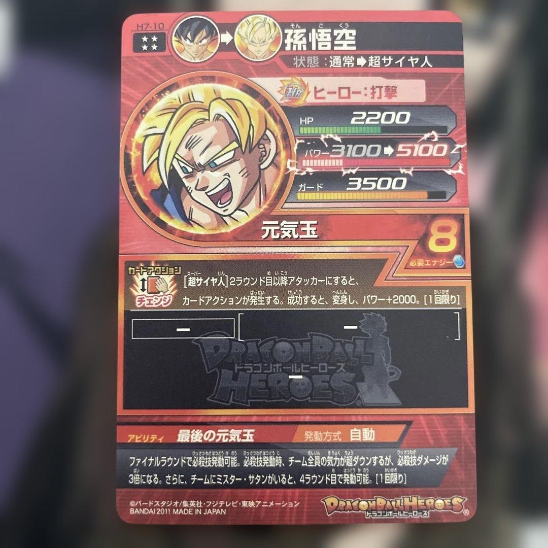 S*H様 ドラゴンボールヒーローズ フルコンプセット