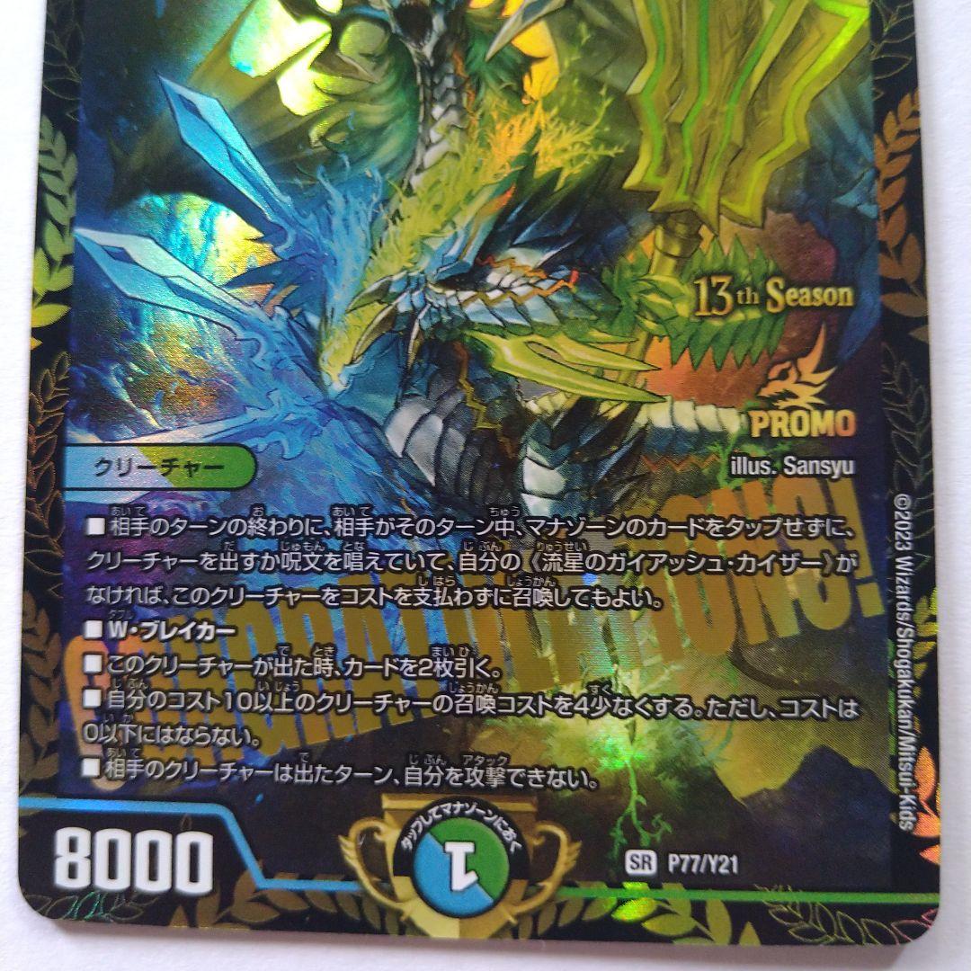 流星のガイアッシュカイザー CSプロモ 2枚