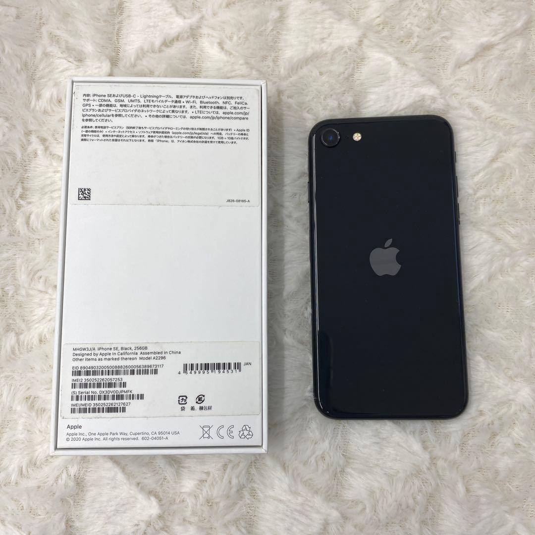 Apple iPhone SE 256GB ブラック