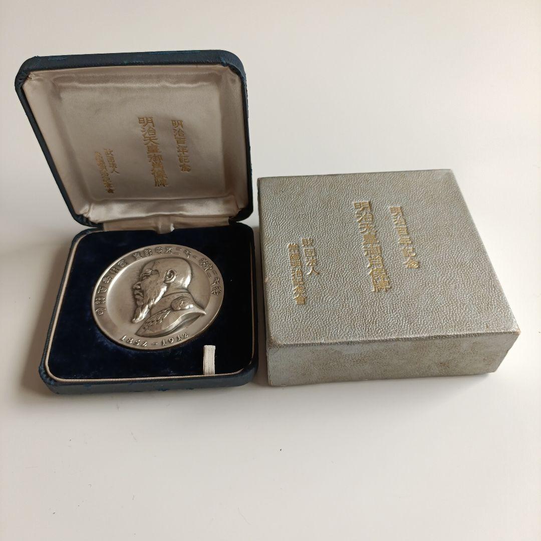 【菊水丸】明治百年記念 明治天皇御肖像牌 純銀 メダル　120g