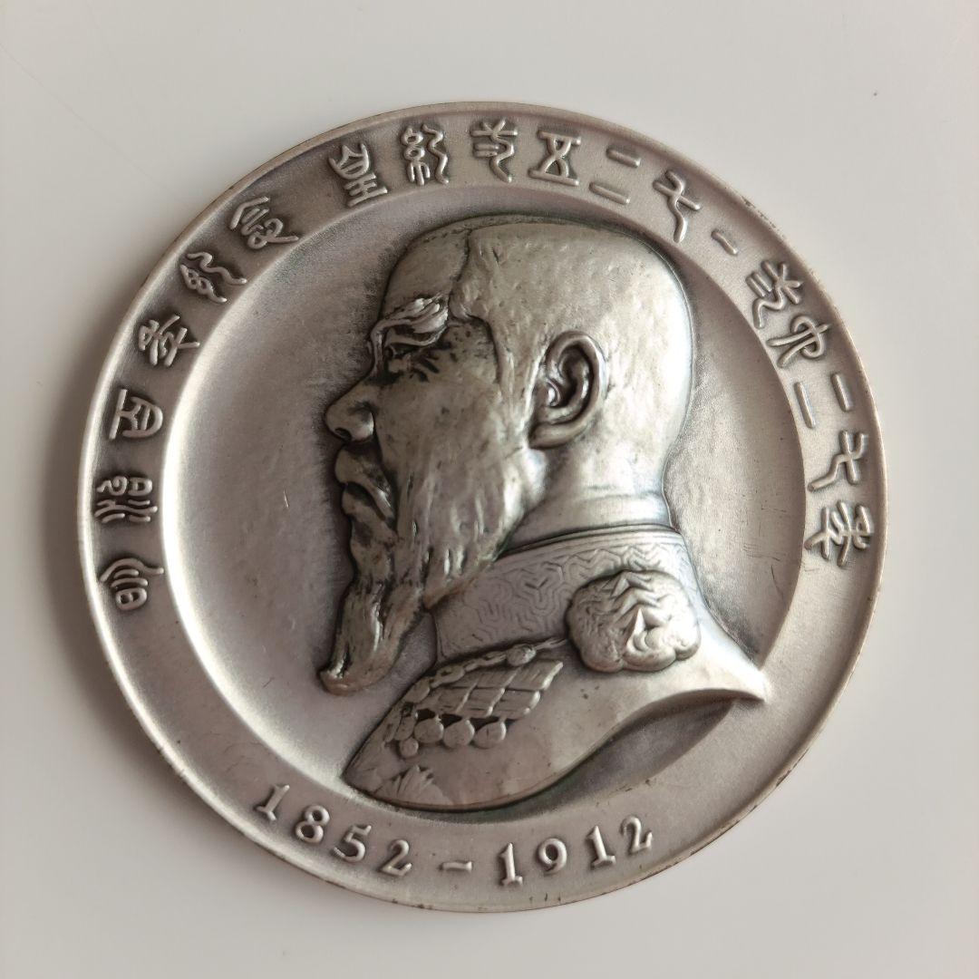 【菊水丸】明治百年記念 明治天皇御肖像牌 純銀 メダル　120g