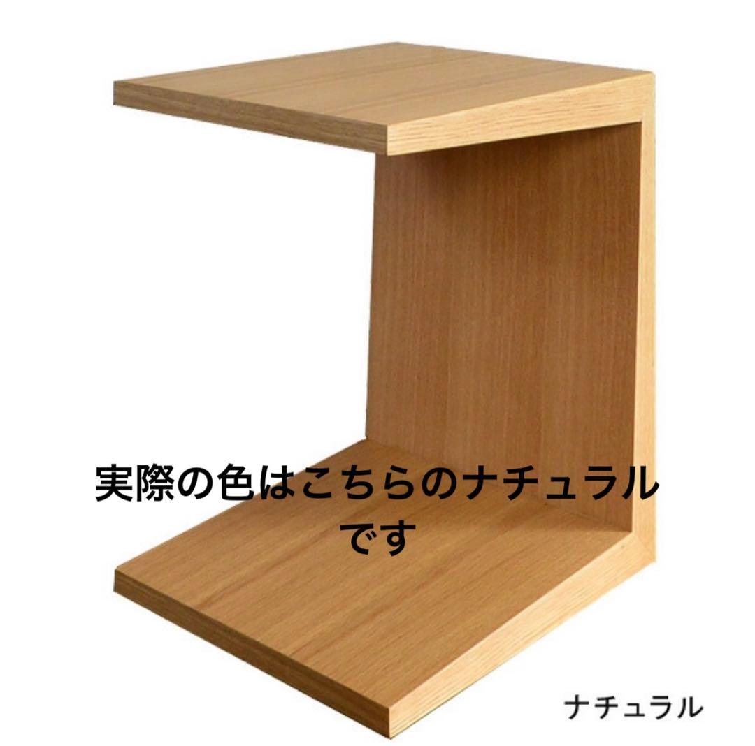 縦にも横にも使えるコの字サイドテーブル　ナチュラルカラー