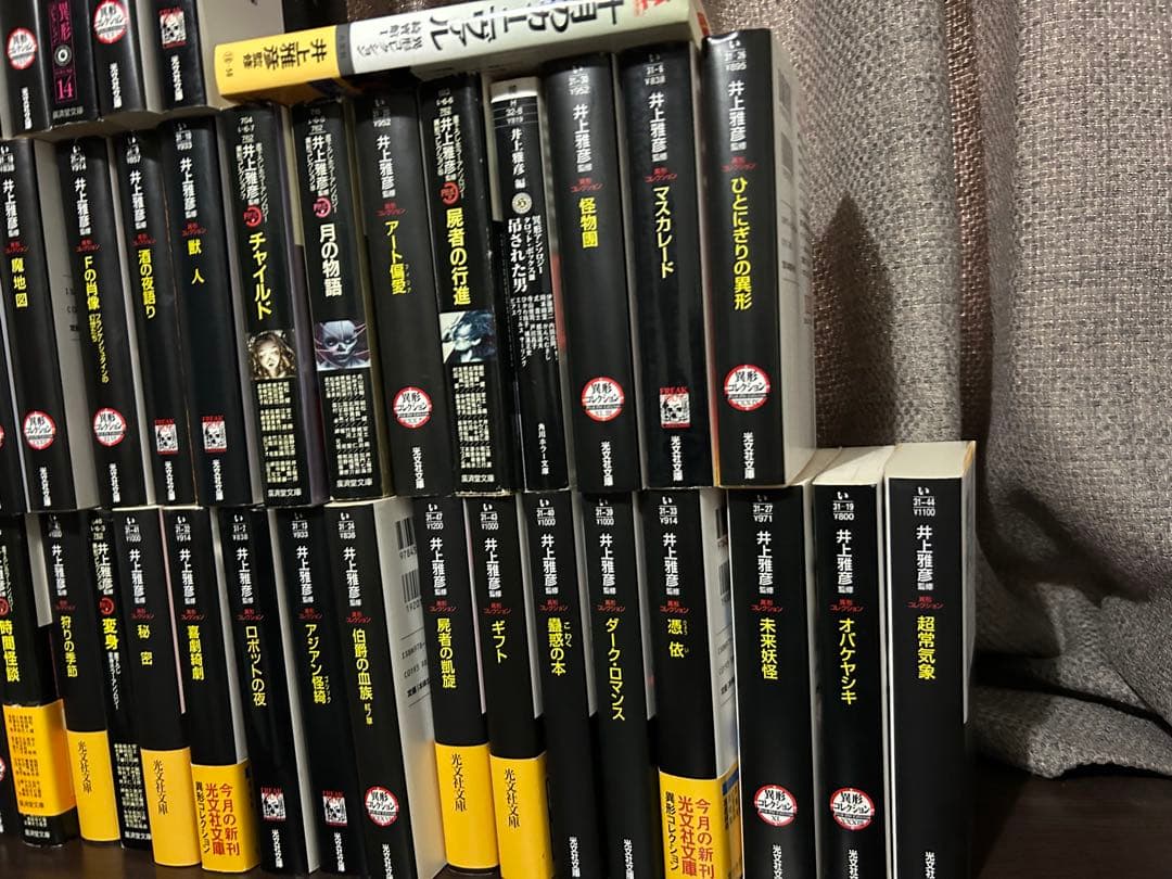 59冊　異形コレクション