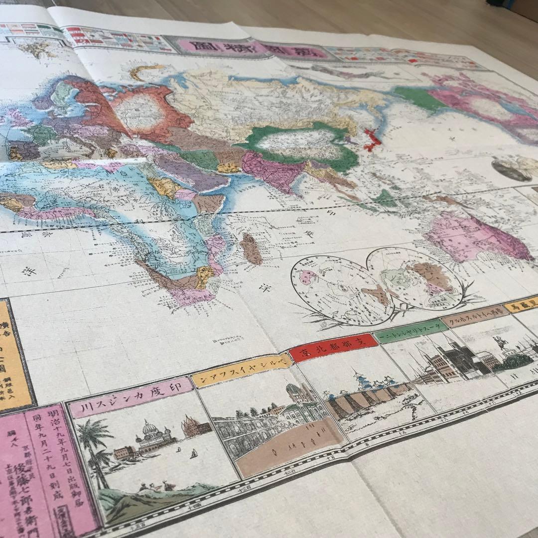 日本古地図選蒐会刊　萬国精図　古地図