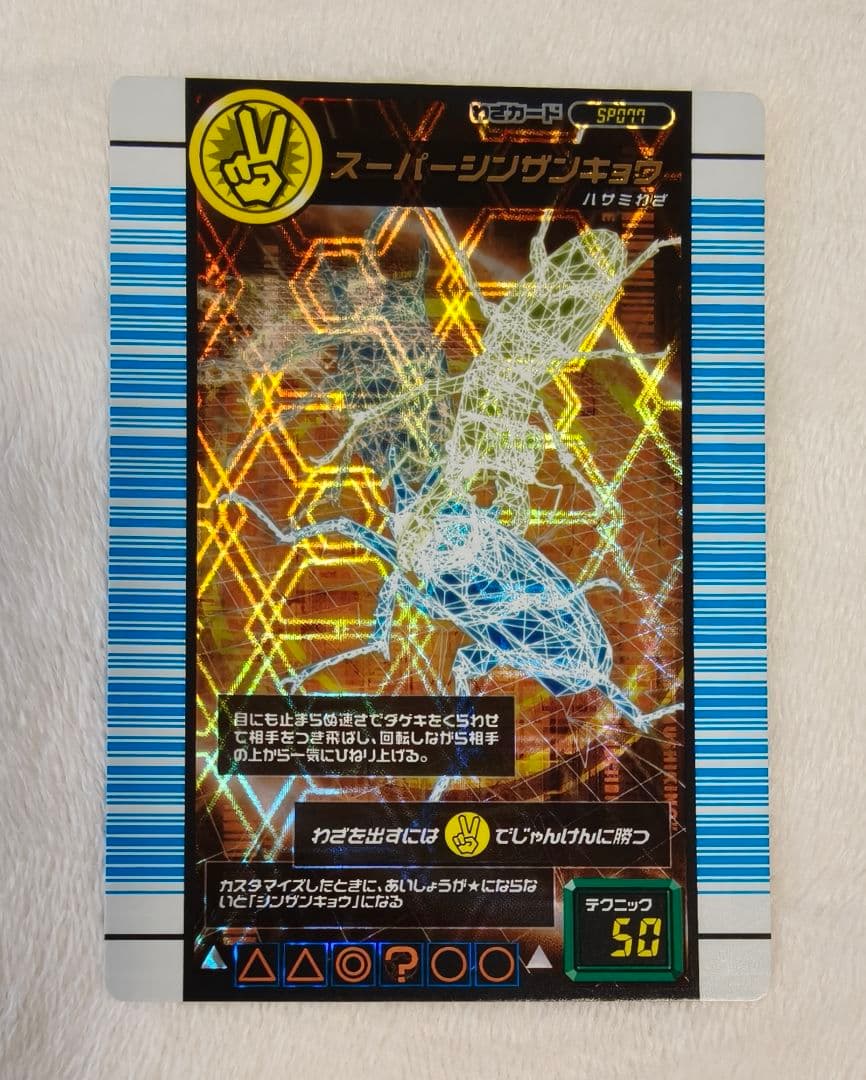 ムシキング　スーパーシンザンキョウ　対戦バトラーズターミナル　1.0