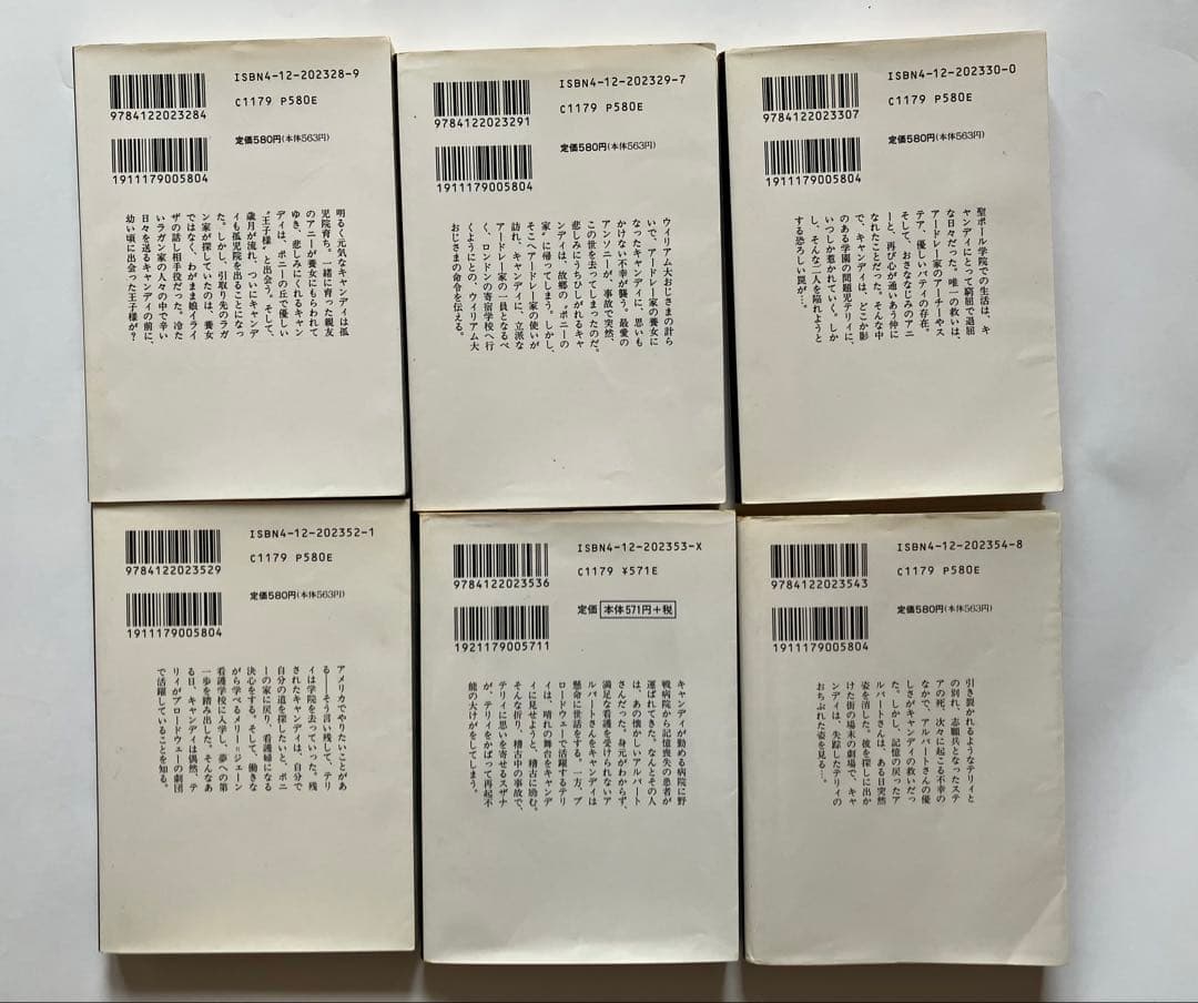 キャンディ・キャンディ 文庫版 全巻 いがらしゆみこ　絶版　1〜6巻