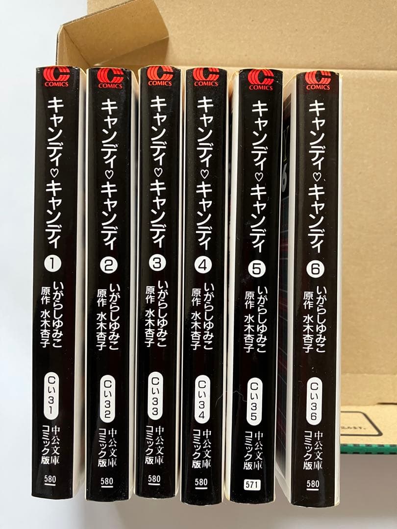 キャンディ・キャンディ 文庫版 全巻 いがらしゆみこ　絶版　1〜6巻