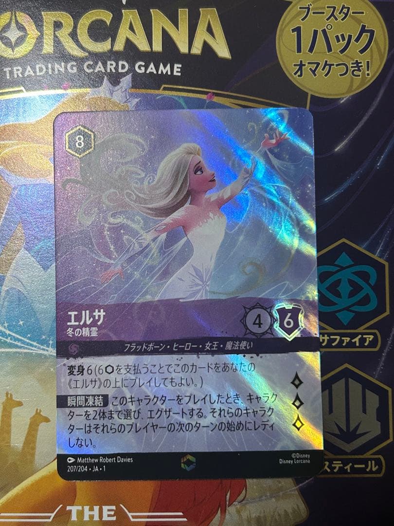 ロルカナ　エルサ　エンチャンテッド　未使用