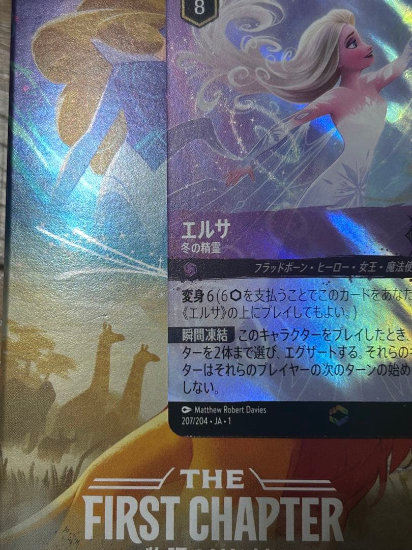 ロルカナ　エルサ　エンチャンテッド　未使用