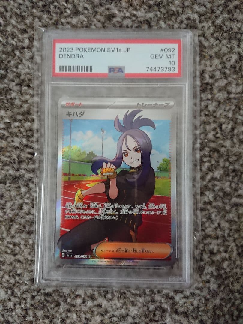 ポケカ PSA10 SR おじょうさま キハダ ツツジ 3枚セット