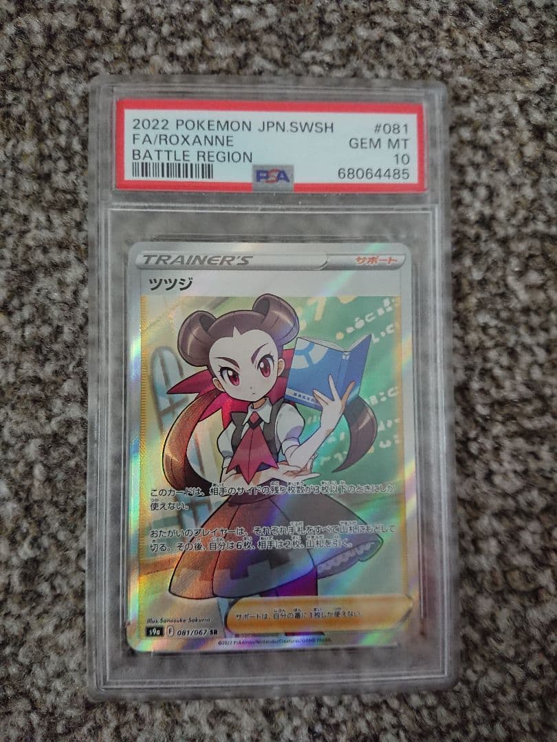 ポケカ PSA10 SR おじょうさま キハダ ツツジ 3枚セット