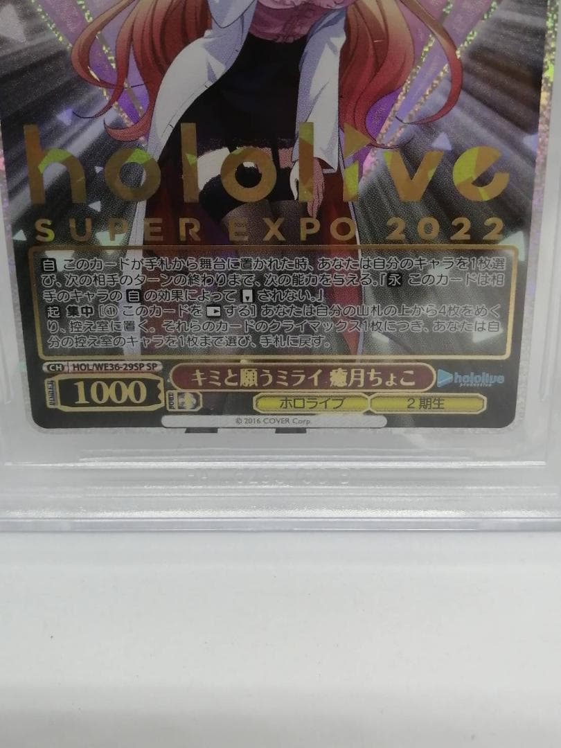 【BGS 9.5】ホロライブ 癒月ちょこ SP ヴァイス