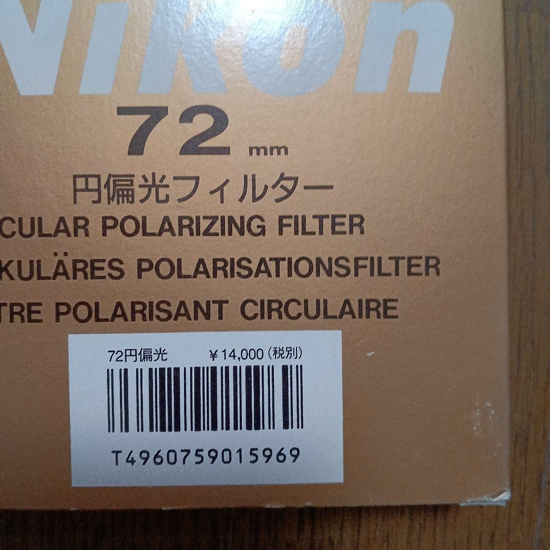 カメラ　Nikon72㎜円偏光フィルター　未使用