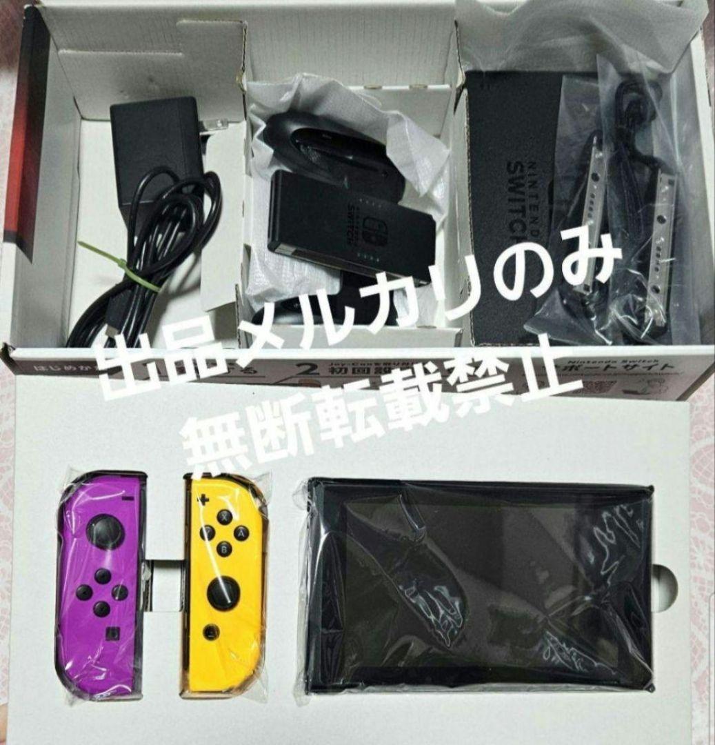 ケ*イ様 Nintendo Switch 本体 オレンジ パープル Joy-Co