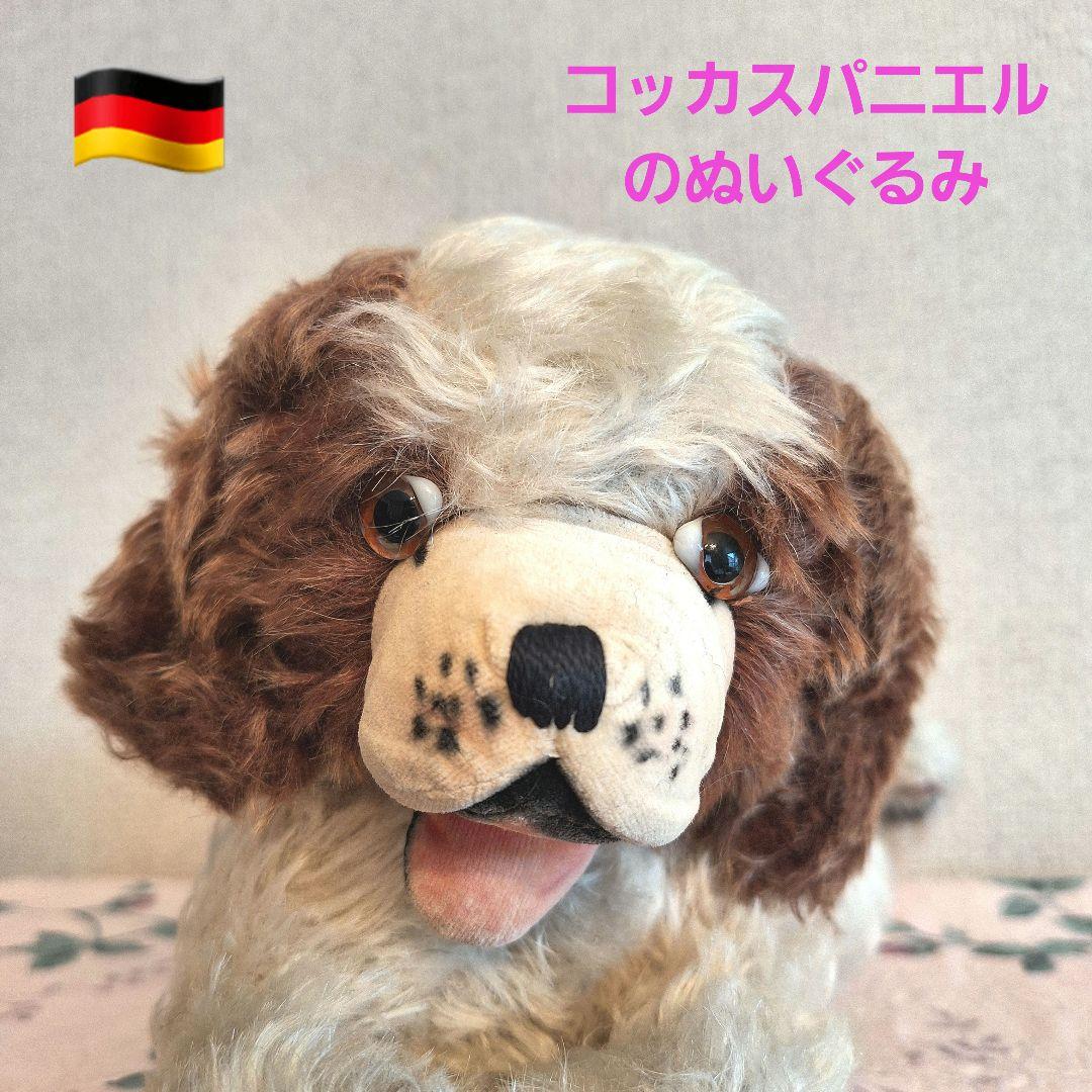 【アンカー社製】　コッカースパニエルのヴィンテージぬいぐるみ