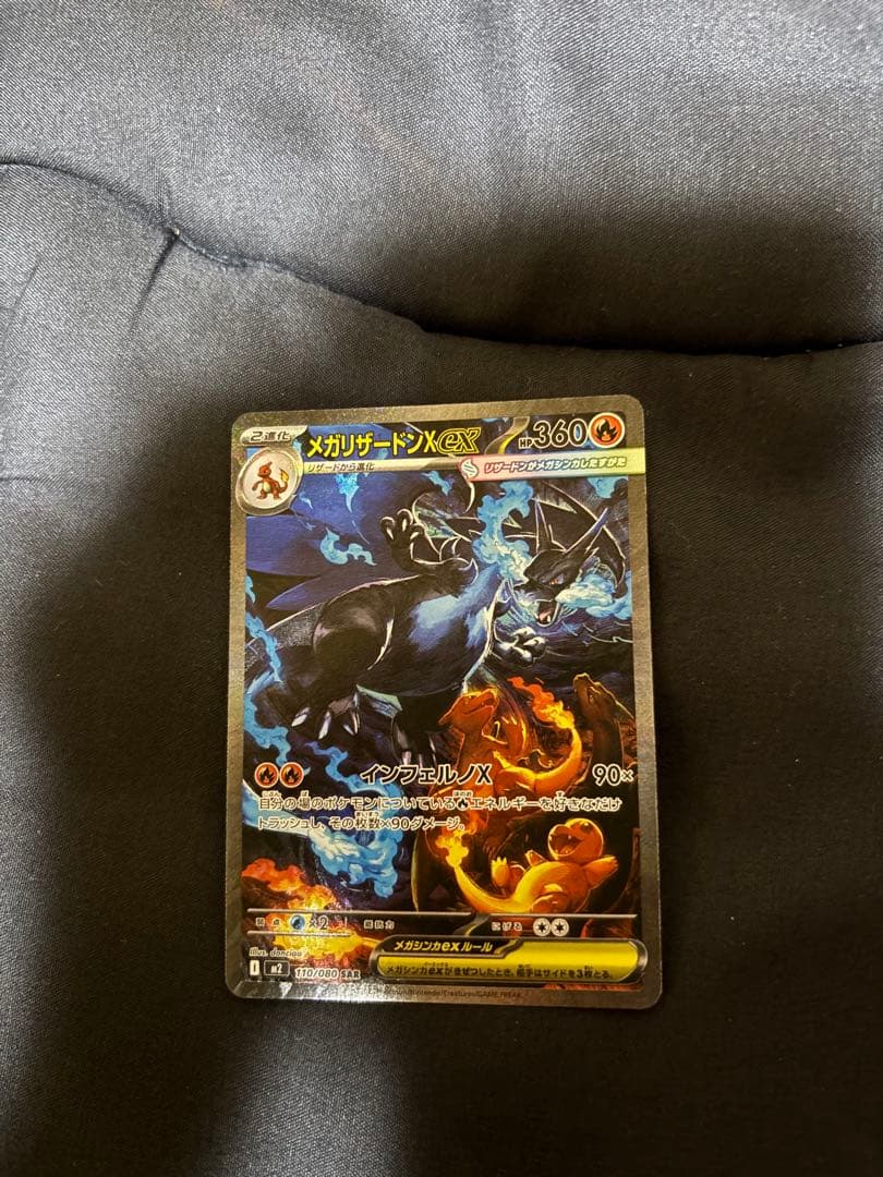 p*o様 メガリザードンX ex 360HP 110/080 SAR