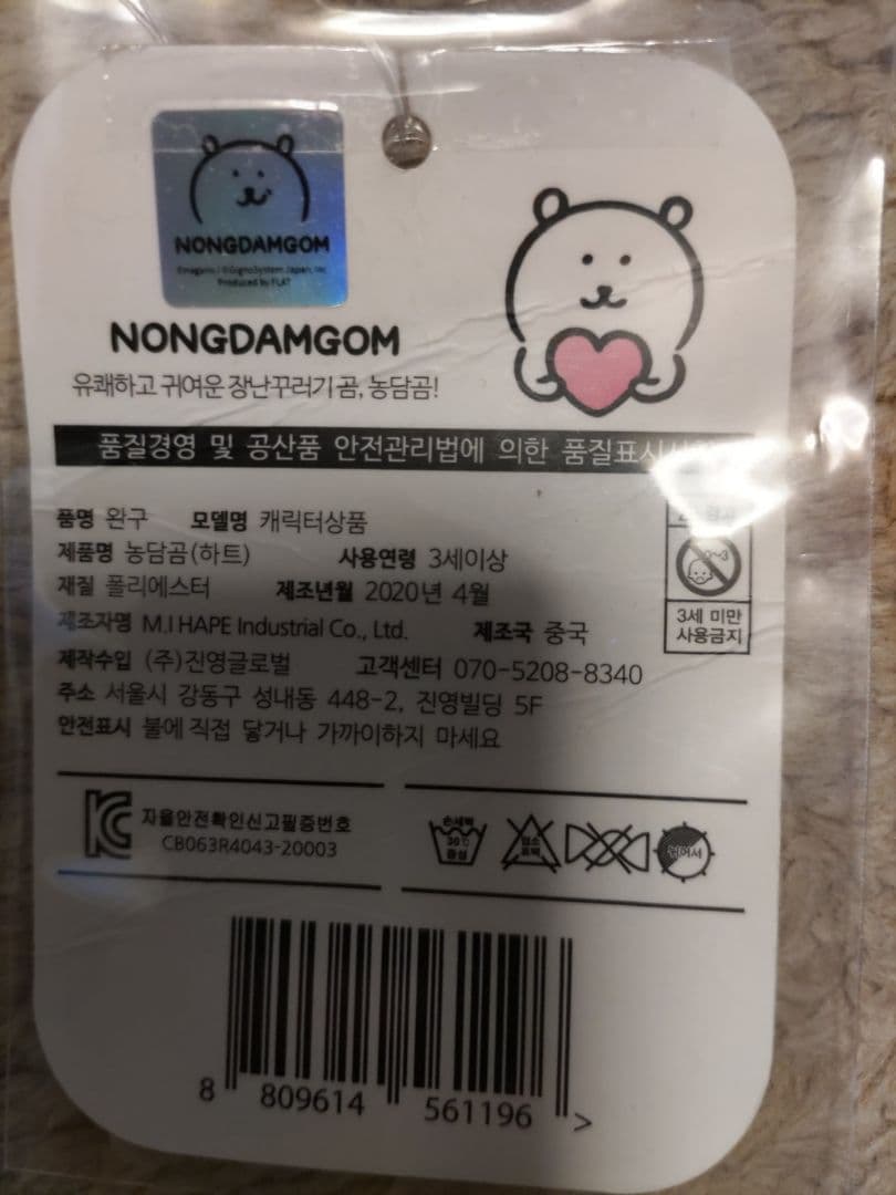 最終値下 自分ツッコミくま 韓国版 NONGDOMGOM ぬいぐるみ ハート持ち