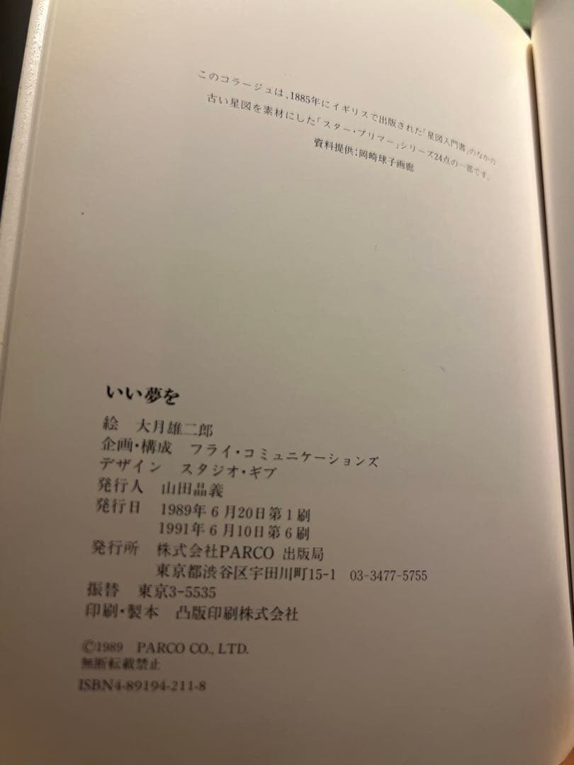 大月雄二郎【星座】　銅版画　本付　限定30