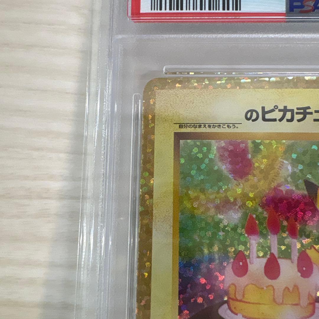 ポケモンカード お誕生日ピカチュウ　25th プロモ PSA10