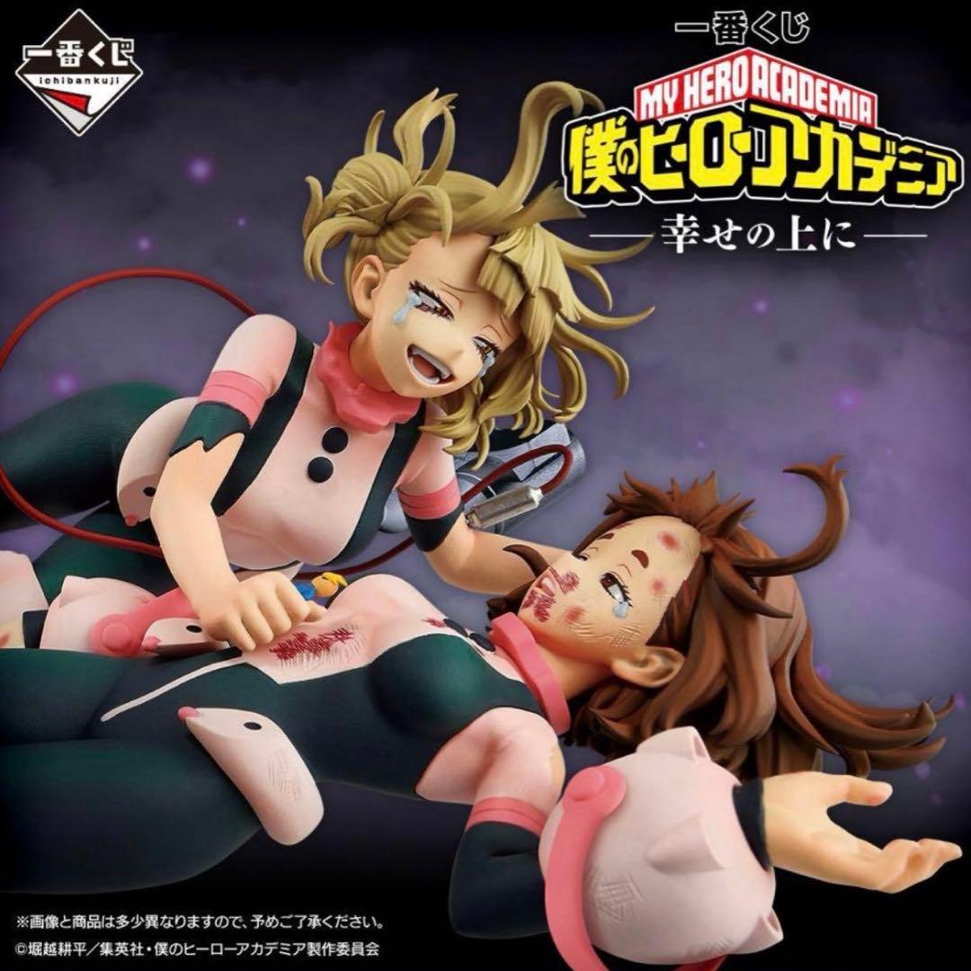 ヒロアカ 一番くじ　幸せの上に 1ロット分