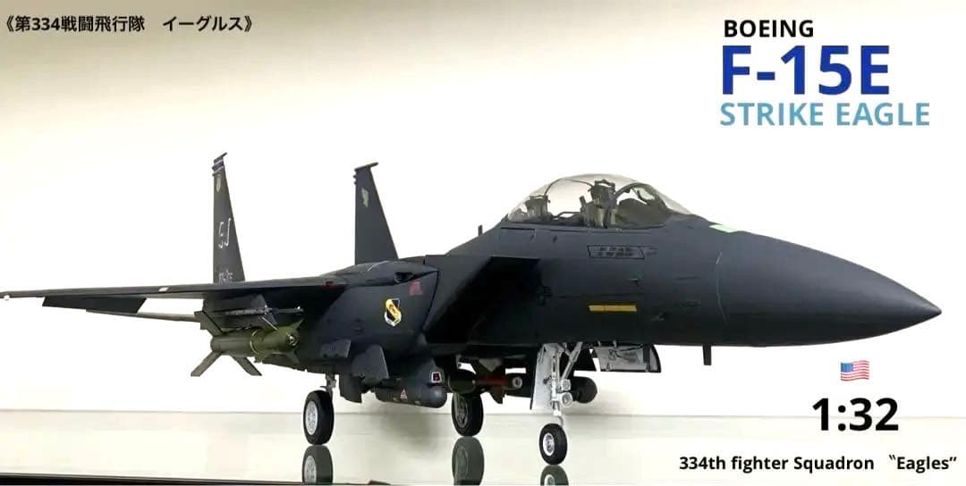 F-15E ストライクイーグル　バンカーバスター