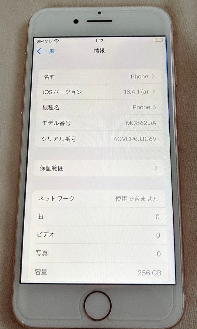 Apple iPhone 8 ゴールド　256G