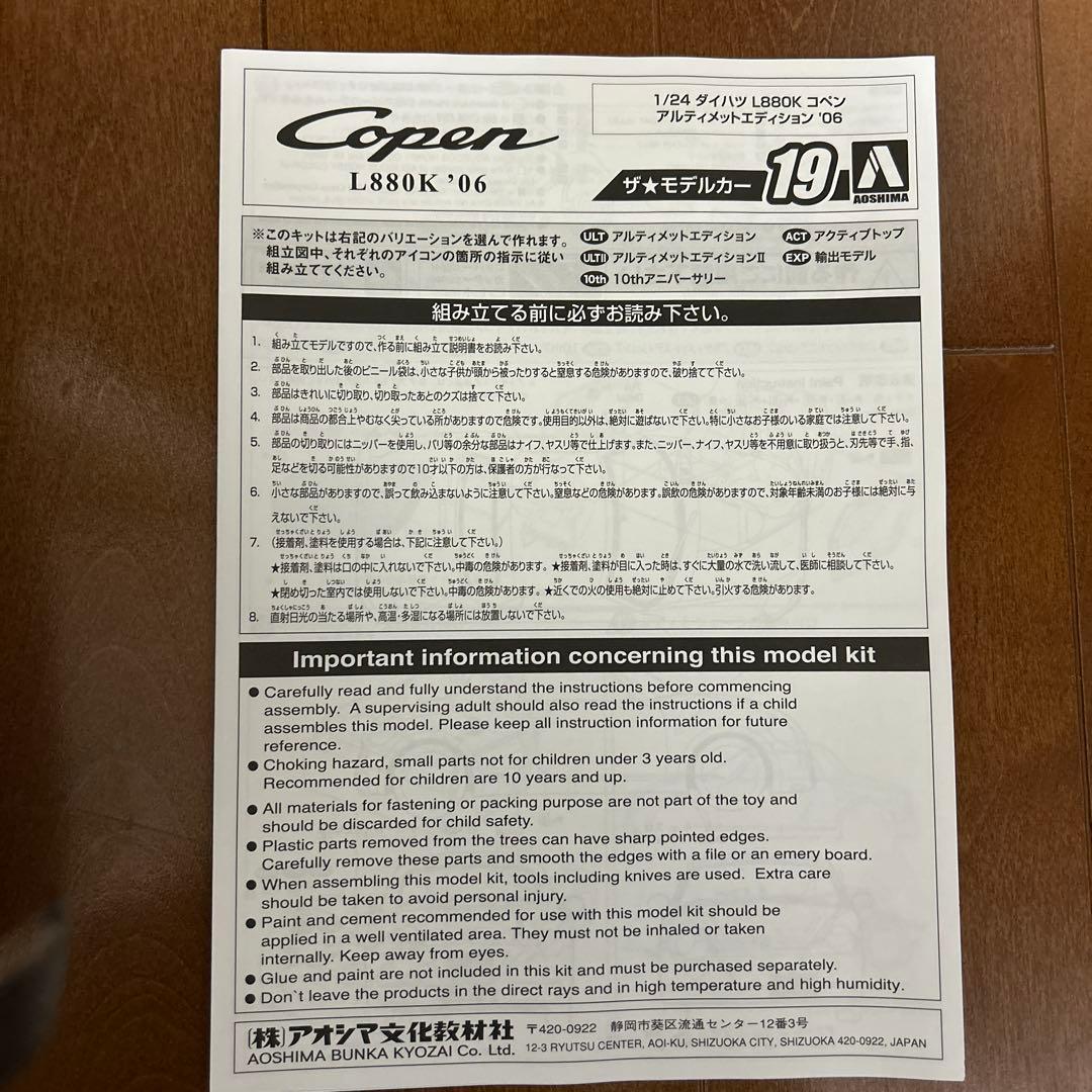1/24ダイハツ L880Kコペン アルティメットエディション'06 プラモデル
