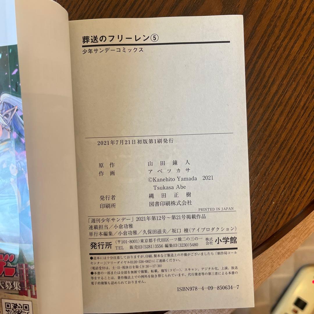 葬送のフリーレン　全巻初版　帯付