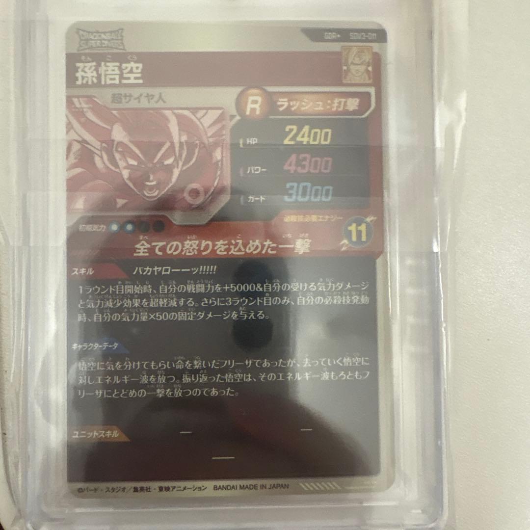 ドラゴンボールスーパーダイバーズ　SDV3-011 孫悟空　パラレル GDR★