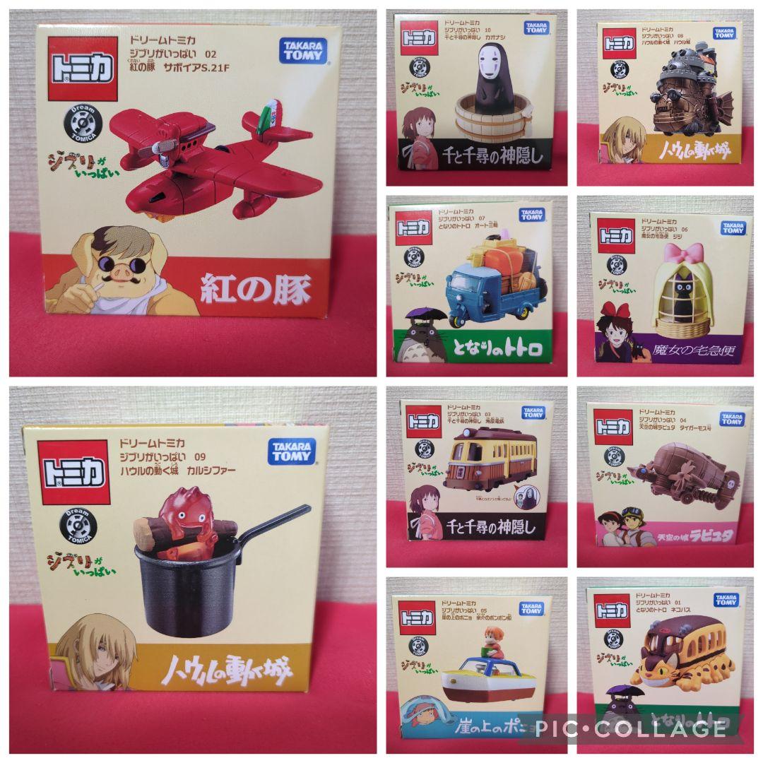 ドリームトミカ　ジブリがいっぱい　フルコンプリート　10点セット