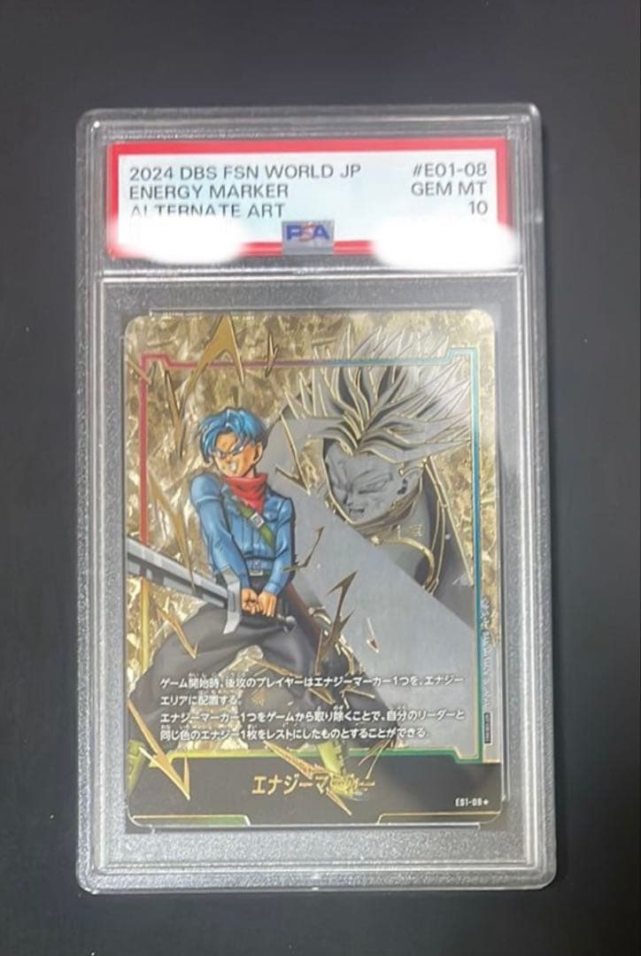 フュージョンワールド トランクス　エナジーマーカー　パラレルPSA10