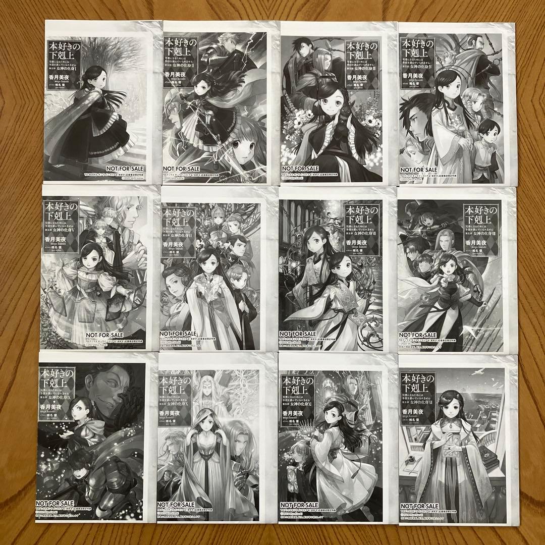 本好きの下剋上 購入特典SS セット