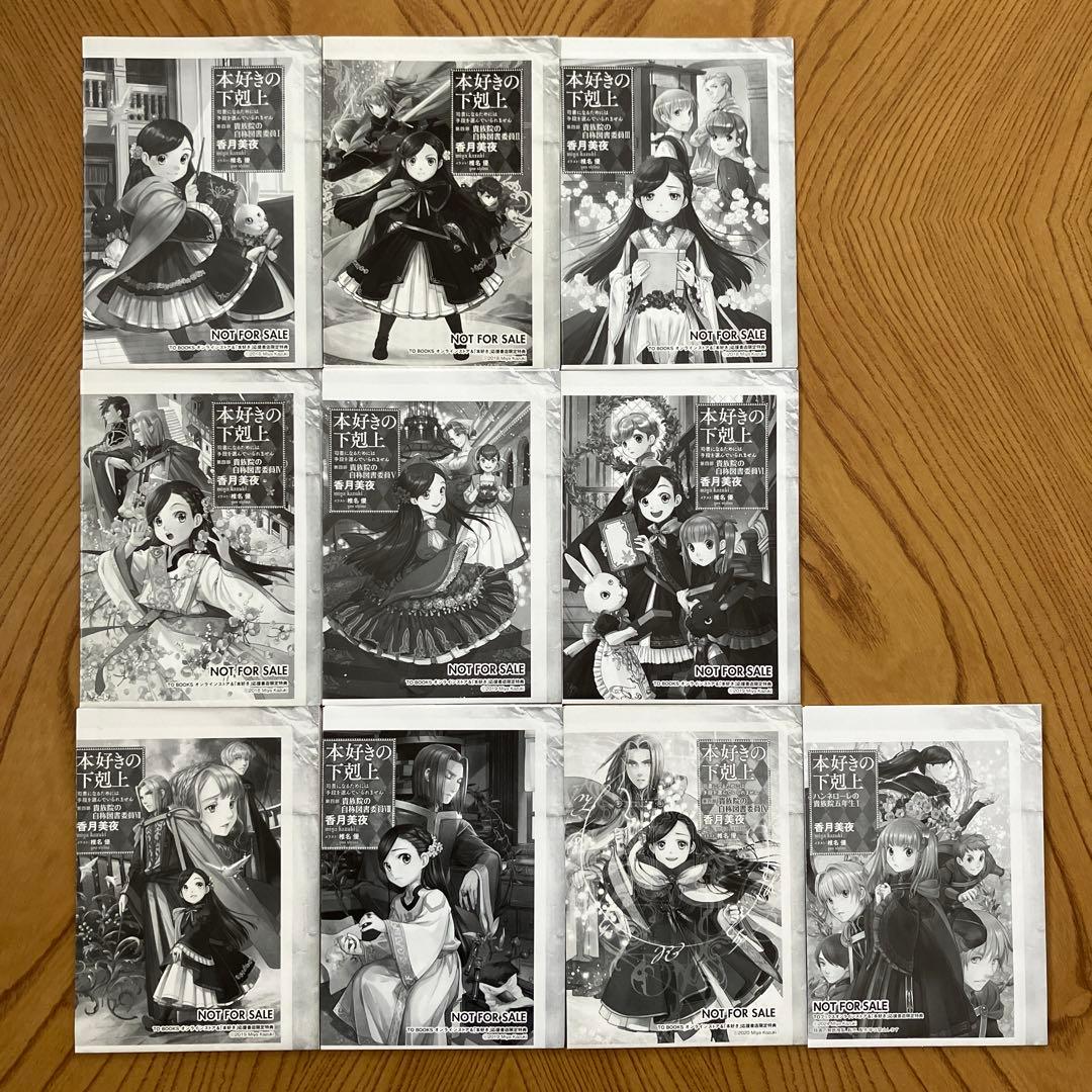 本好きの下剋上 購入特典SS セット