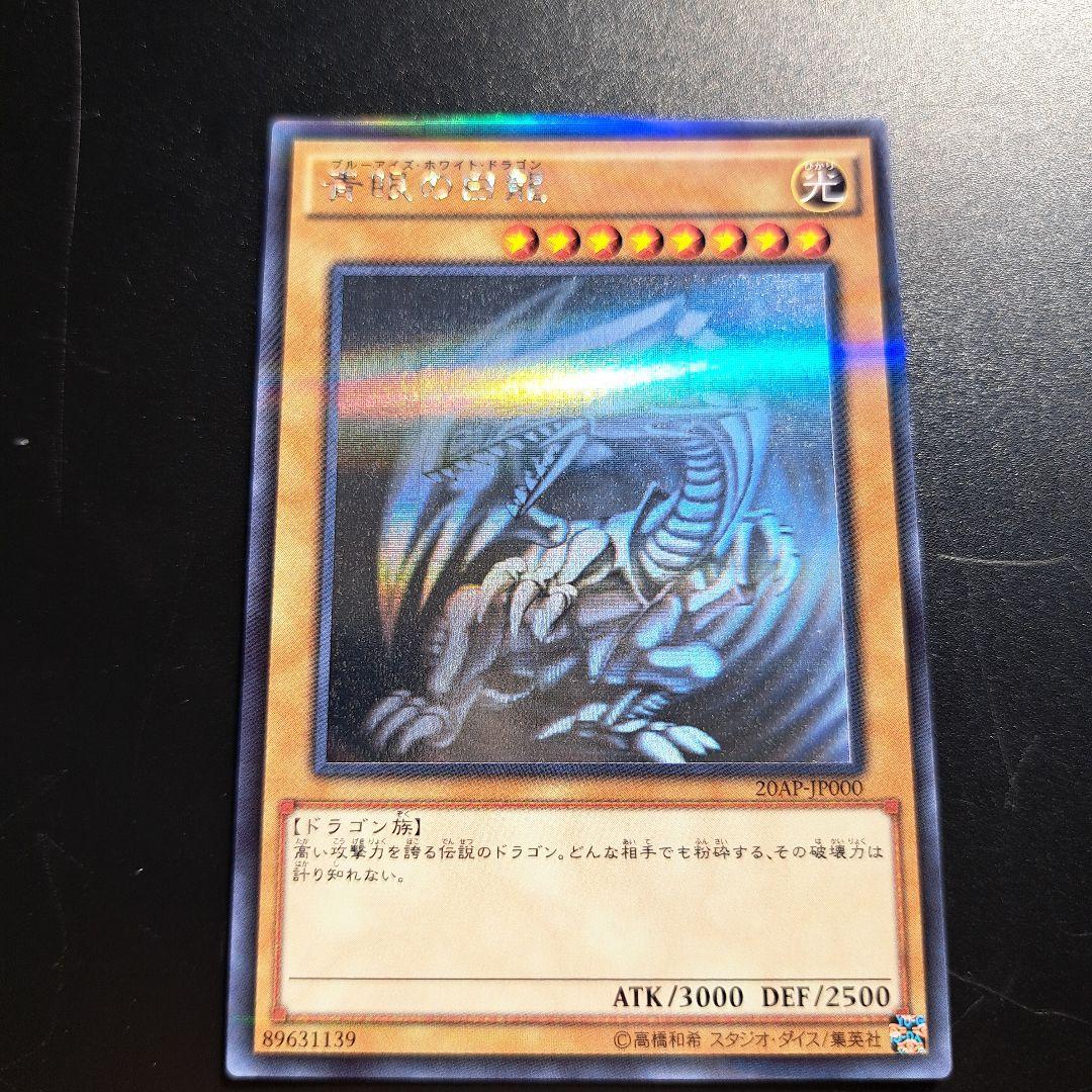 4 ② 遊戯王 青眼の白龍 ホロパラ ホログラフィック