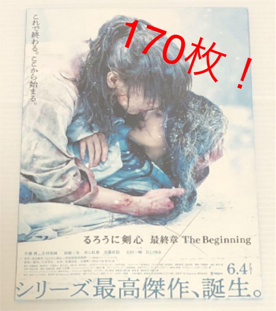 実写劇場版　るろうに剣心　フライヤー