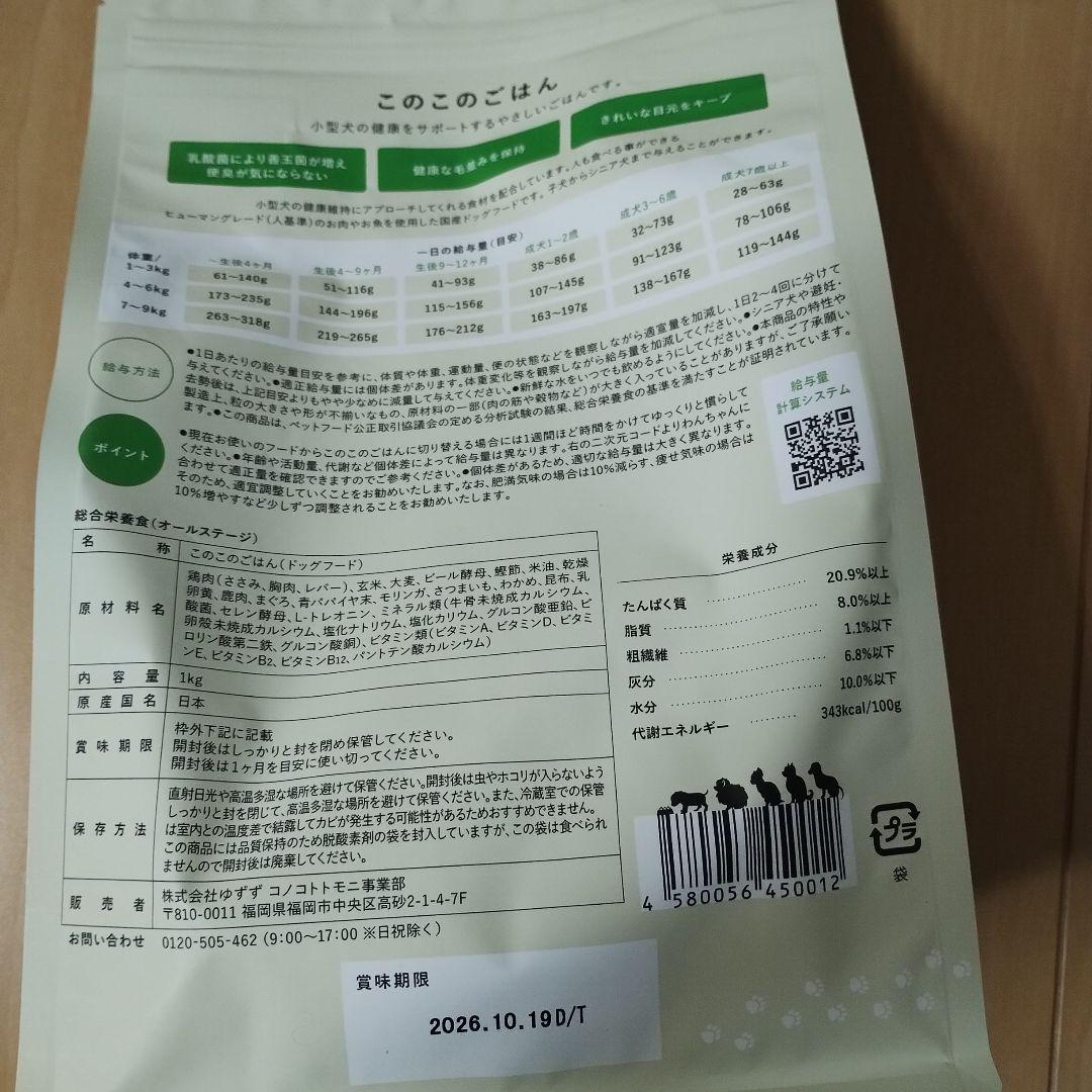 このこのごはん ３袋
