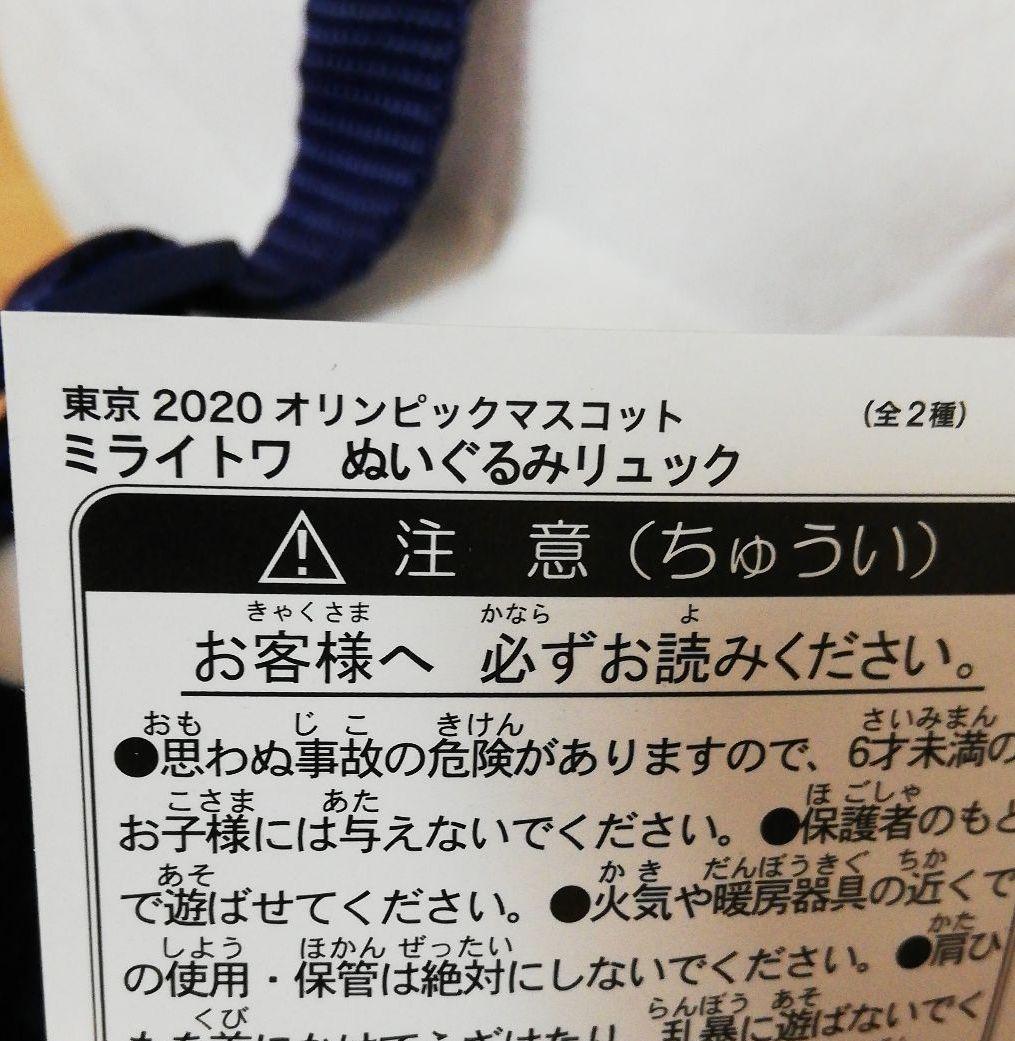 東京2020 オリンピックマスコット ミライトワ　ぬいぐるみリュック