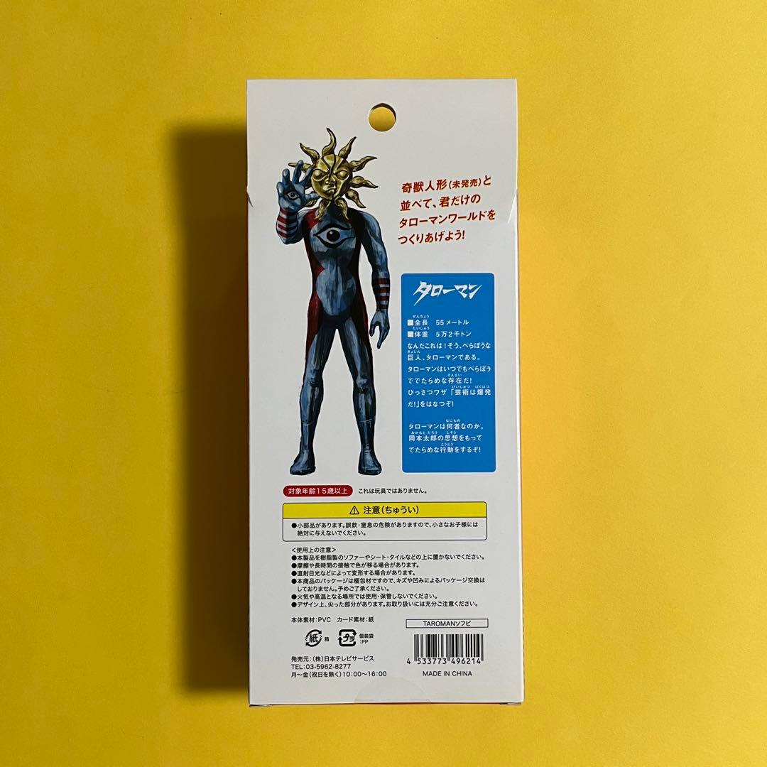 新品・未開封 ★ 超復刻版 デラックス ジャンボタローマン