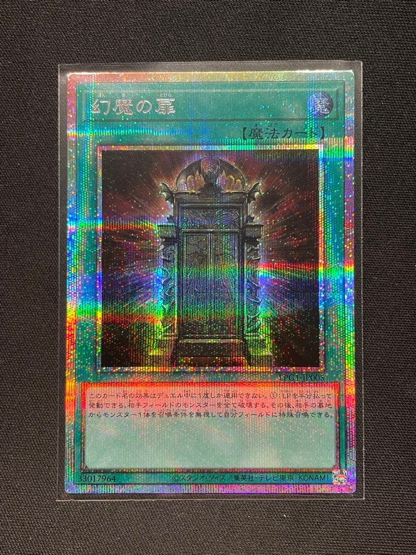 遊戯王 幻魔の扉 プリズマティックシークレット