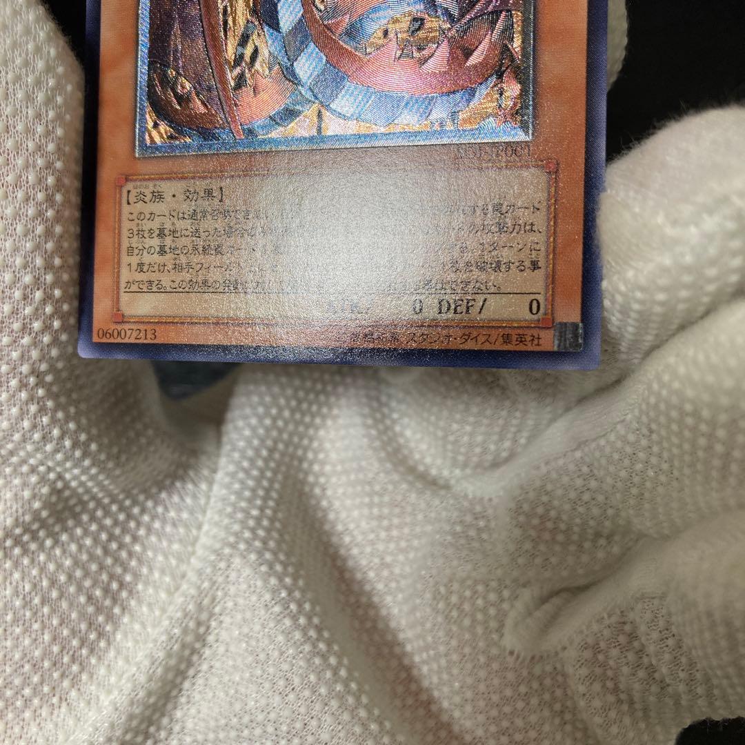 ワンオーナー　完美品級　神炎皇ウリア アルティメット　レリーフ