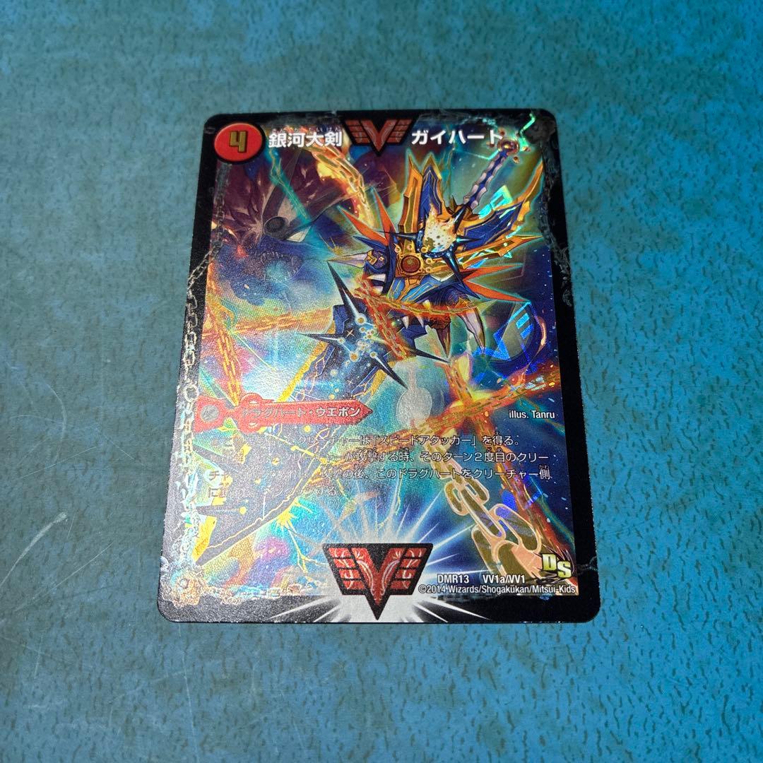 デュエルマスターズ 銀河大剣 ガイハート 熱血星龍 ガイギンガ 文字 シク