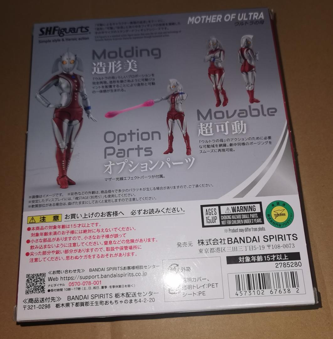 S.H.フィギュアーツ ウルトラの母 開封品 ウルトラマン タロウ