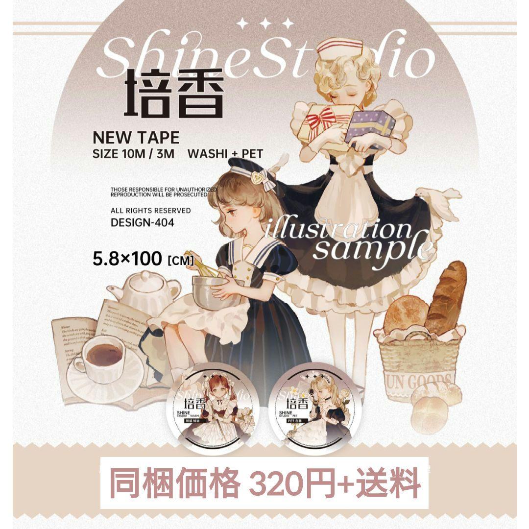 ✩再販✩J280＃培香(PET)Shine切り売り海外人物マステ女の子