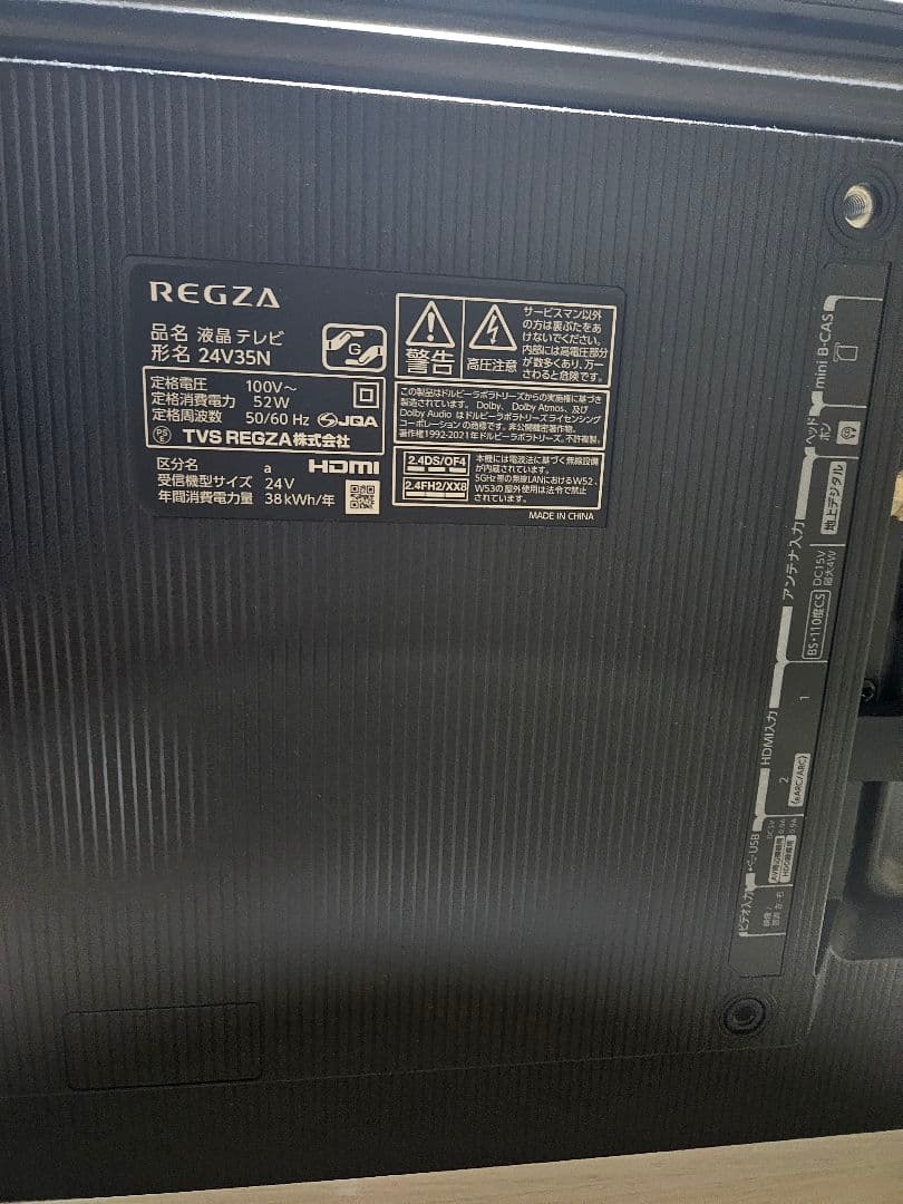 REGZA24インチネット動画対応ハイビジョン V35Nシリーズ液晶24V35N