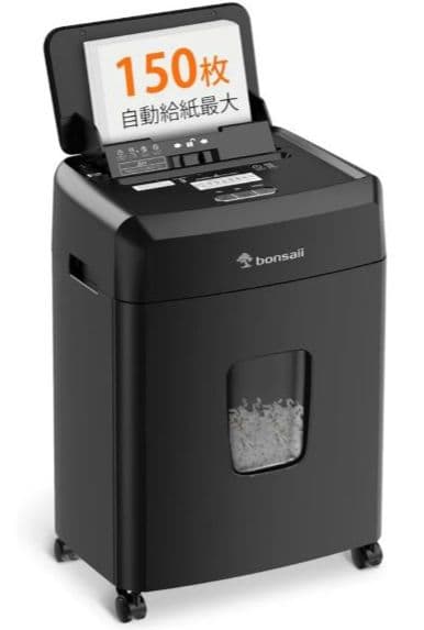 【便利、機密対応】シュレッダー 150枚自動給紙