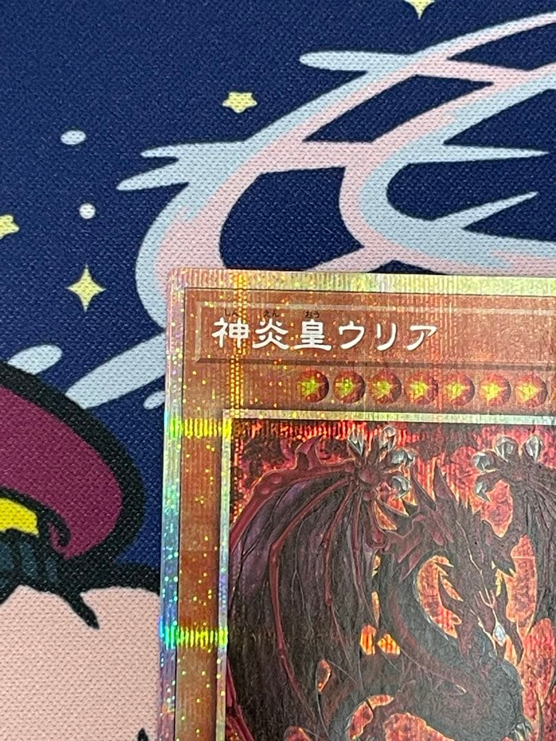 遊戯王　神炎皇ウリア　原作絵　プリズマティックシークレットレア　プリシク