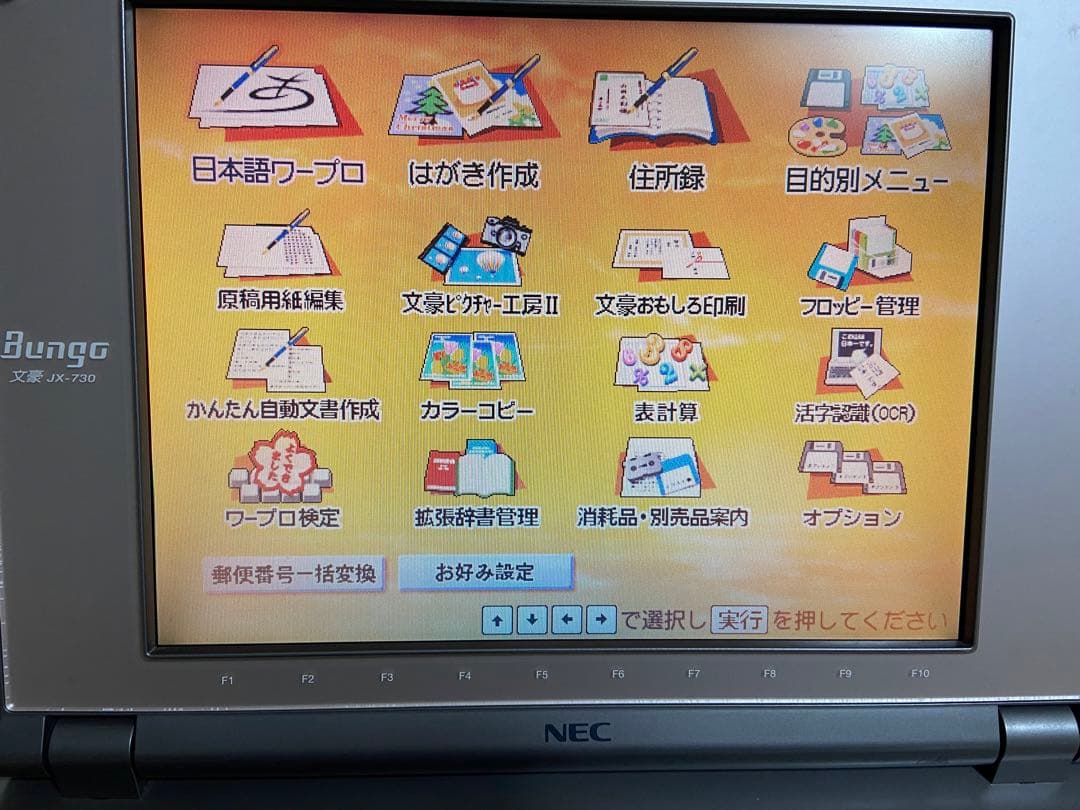 NEC ワープロ　カラーワープロ　文豪　JX-730 パーソナルワードプロセッサ