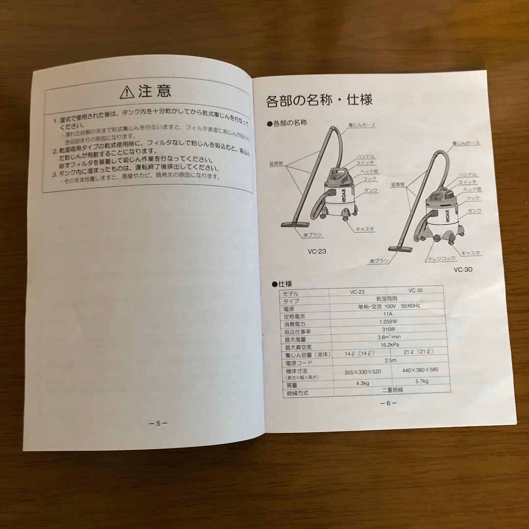 IYU　乾湿両用【水も吸い取り出来ます】 リョービ集じん機