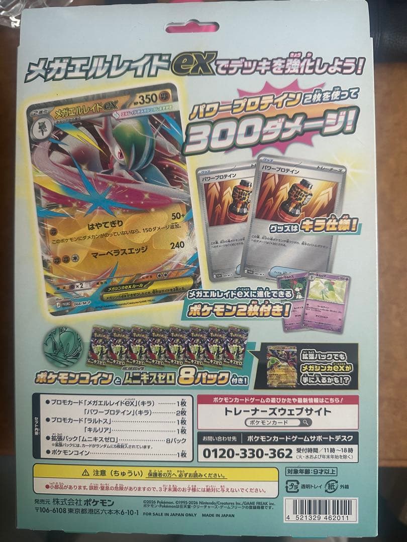 メガエルレイドex スペシャルカードセット ４箱