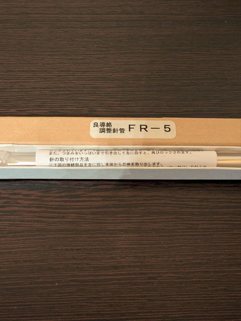 良導絡神経調整針管(鍼管)FR-5